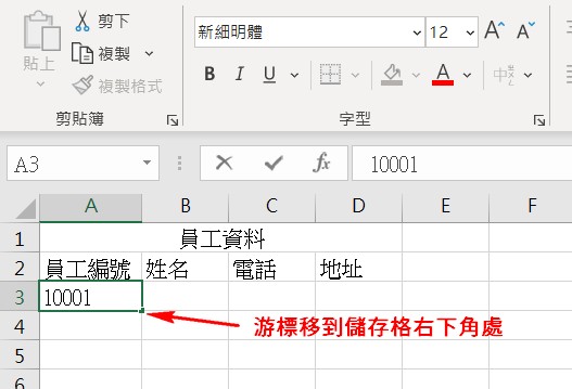 excel 自動填滿