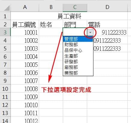 下拉式選單_設定完成