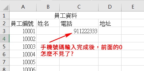 設定儲存格的格式 開頭0不見